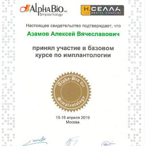 Сертификат индивидуального курса обучения по дентальной имплантации Москва - декабрь 2018